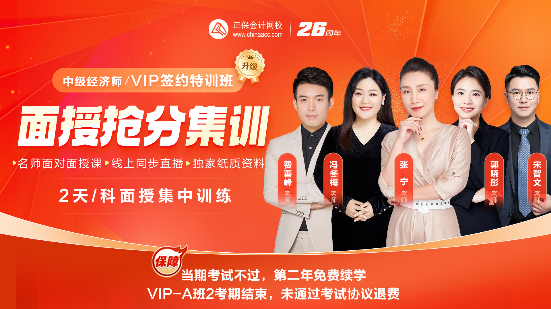 2026中级经济师VIP签约特训班