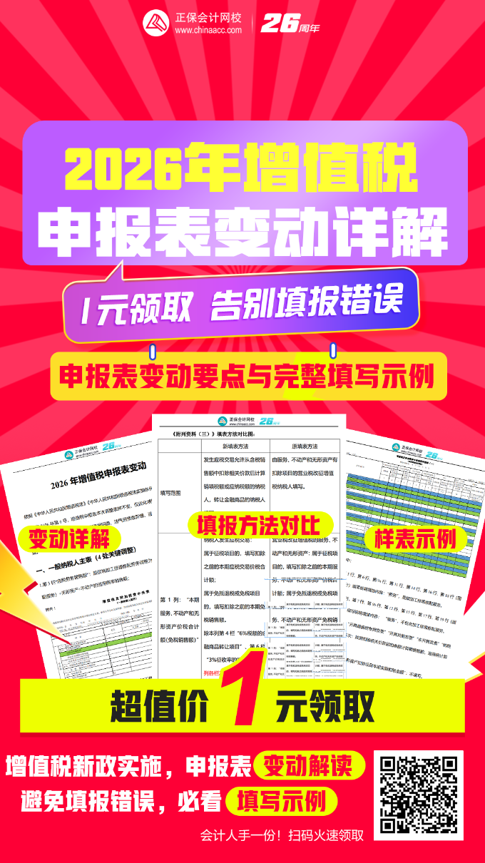 【资料下载】新政落地：2026增值税申报表变动及填报示例