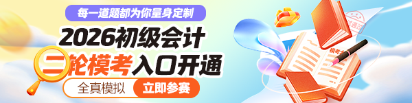 26初会第二轮模考