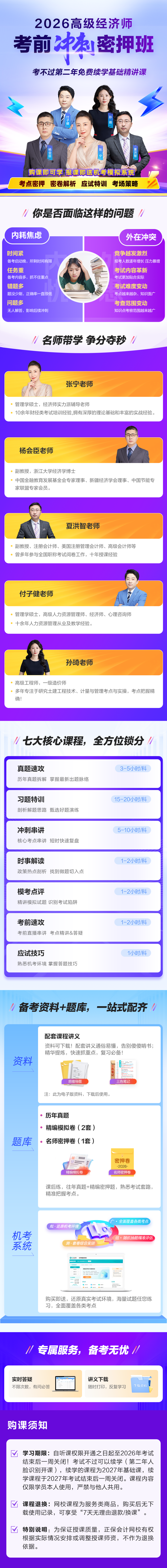 会-2026高级经济师考前冲刺密押班