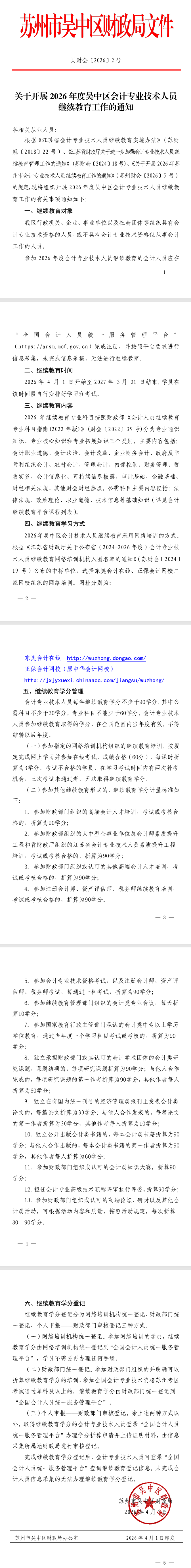 吴中