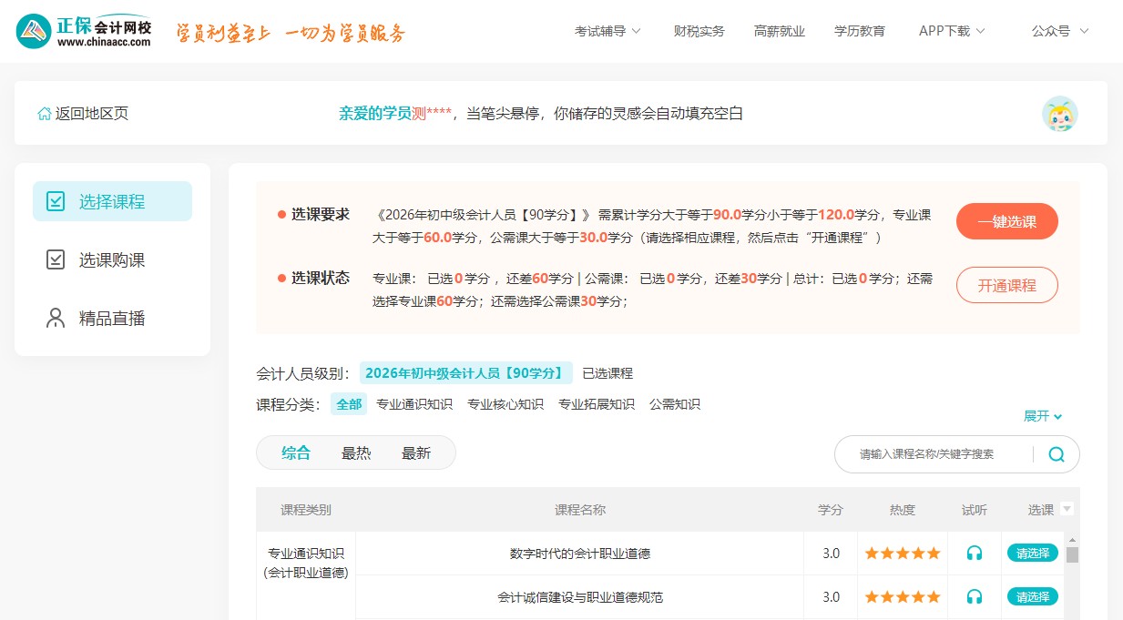 中直3