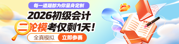 26初会第二轮模考