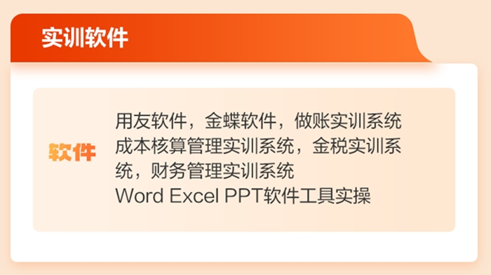 财务主管就业护航