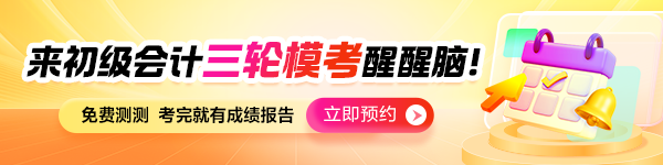预约26初会第三轮模考