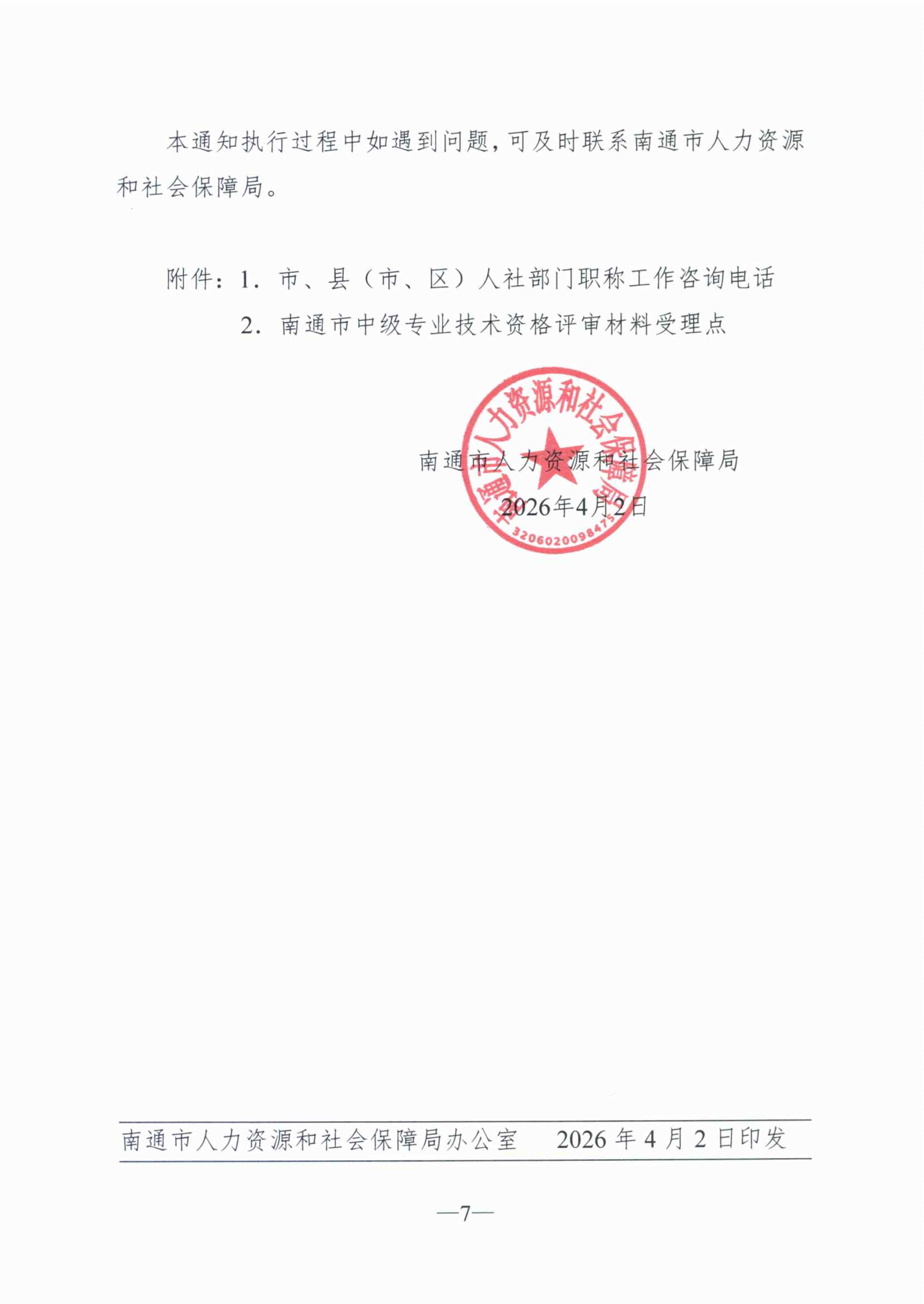 南通_7