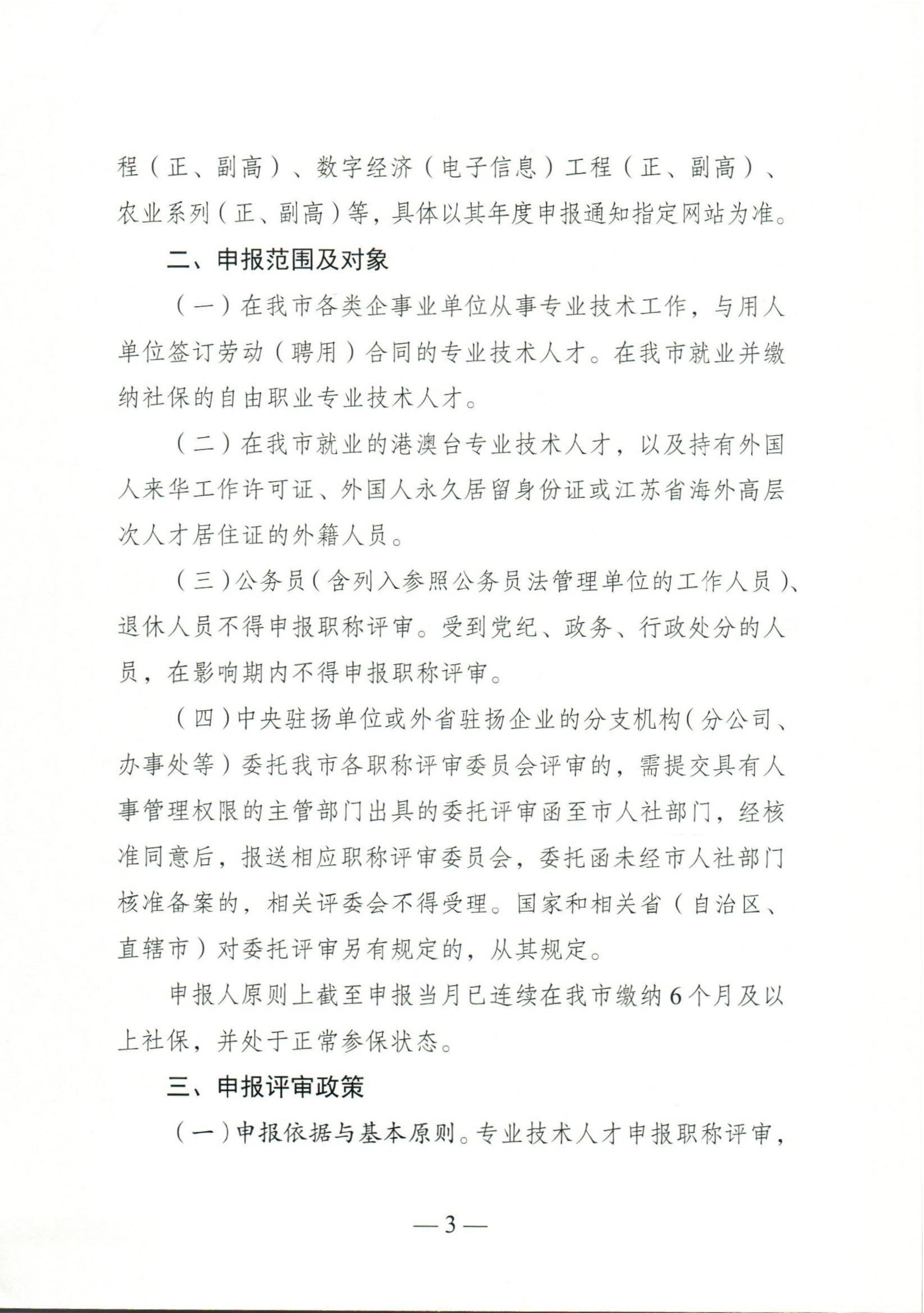 （扬人社函〔2026〕18号）关于做好2026年度全市职称评审工作的通知_3