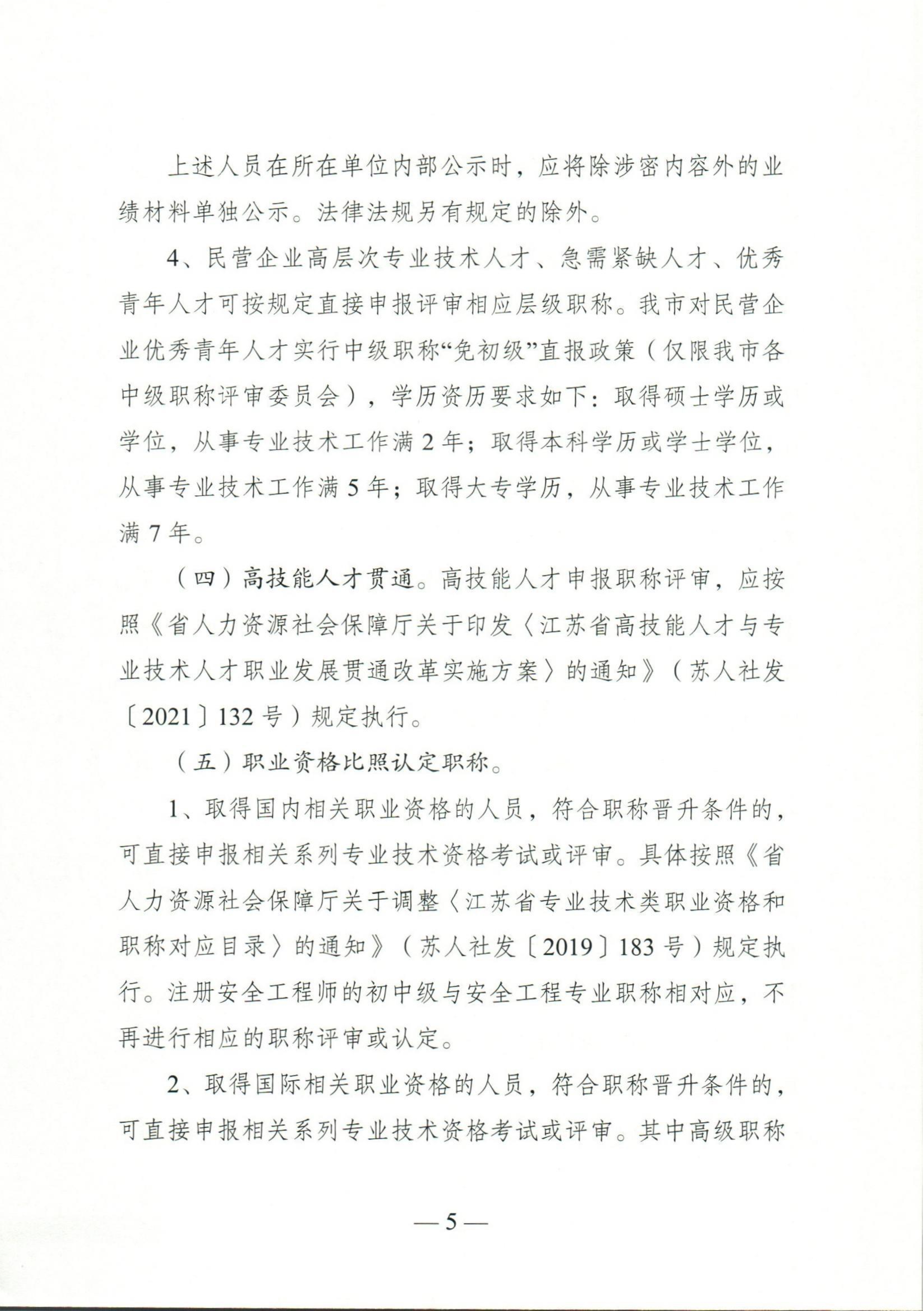 （扬人社函〔2026〕18号）关于做好2026年度全市职称评审工作的通知_5