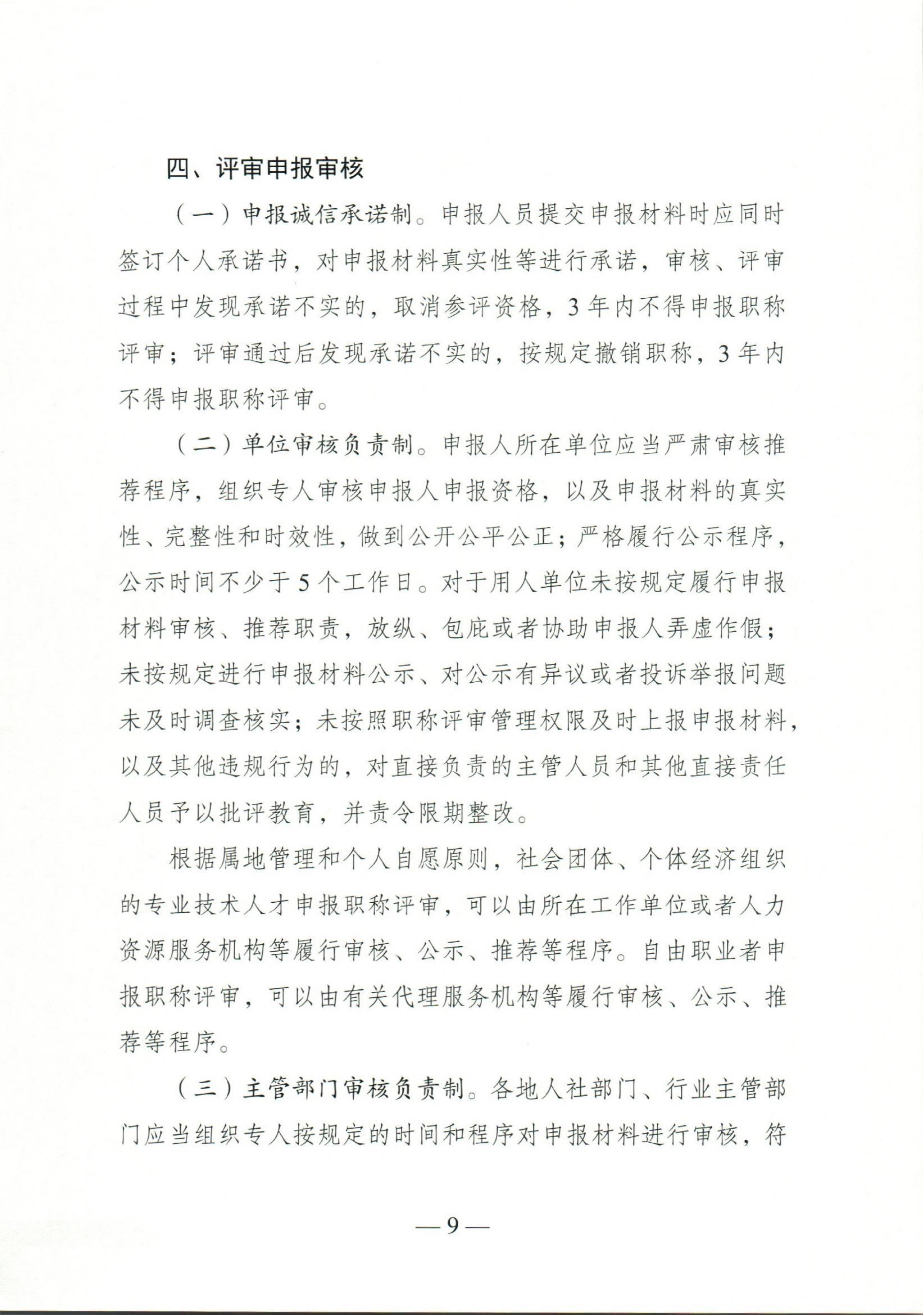 （扬人社函〔2026〕18号）关于做好2026年度全市职称评审工作的通知_9