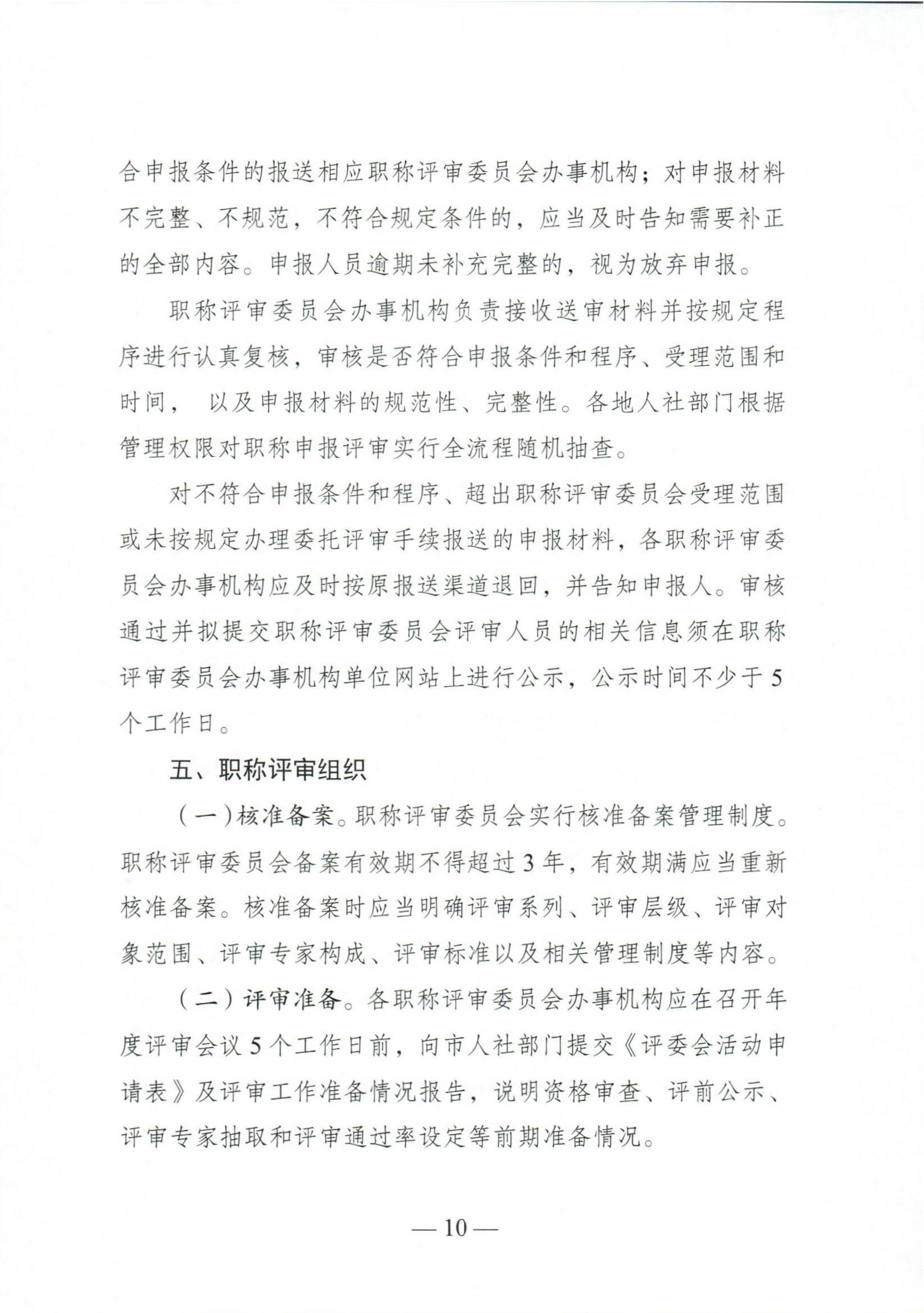 （扬人社函〔2026〕18号）关于做好2026年度全市职称评审工作的通知_10