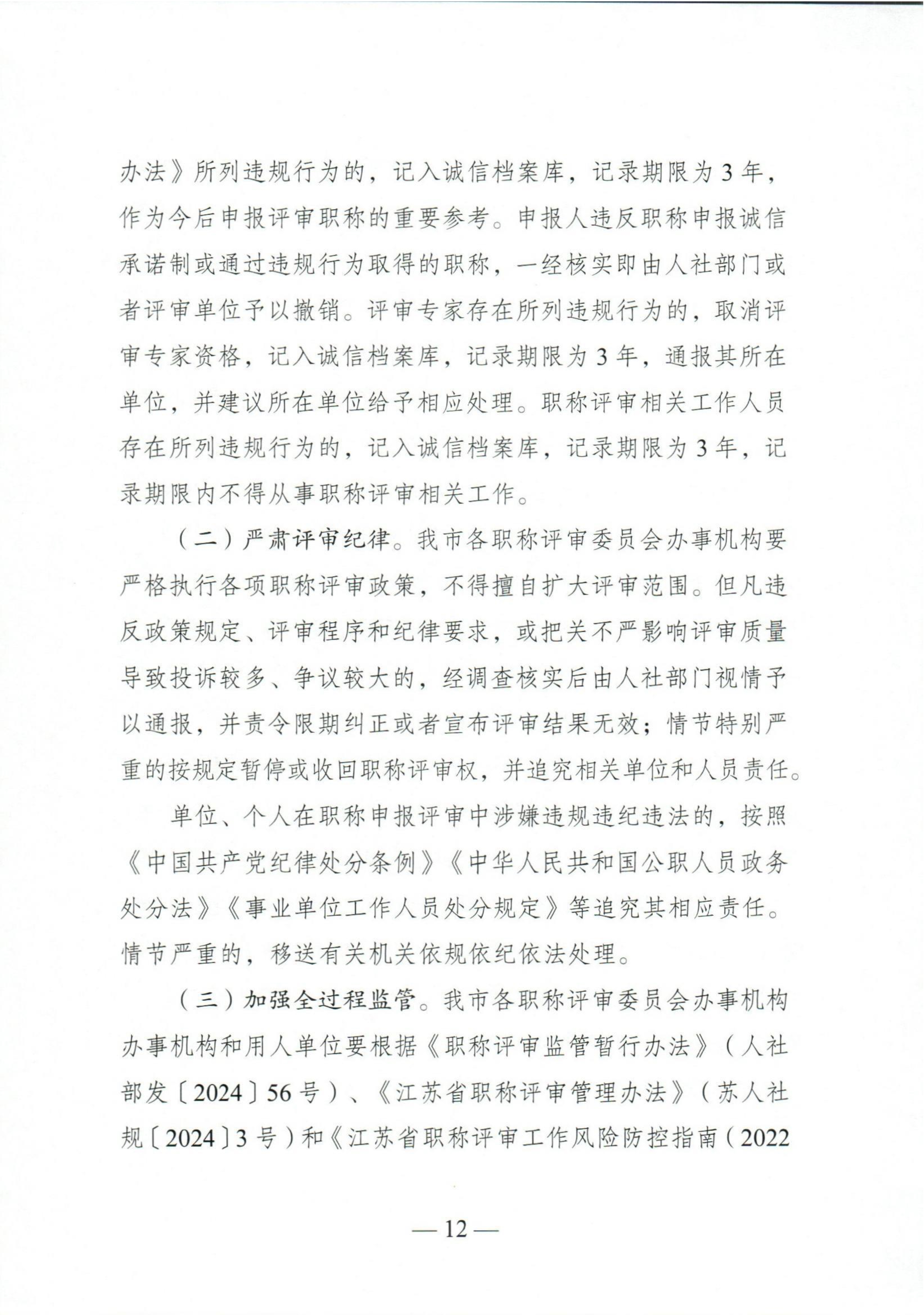 （扬人社函〔2026〕18号）关于做好2026年度全市职称评审工作的通知_12