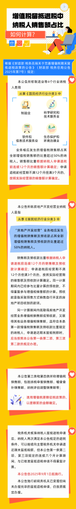 增值税留抵退税中，纳税人销售额占比如何计算？