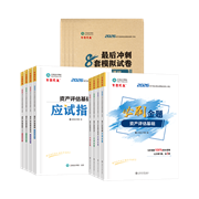 2026资产评估师《超值套装》