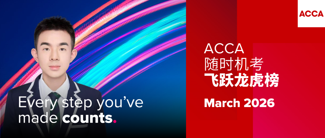 飞跃龙虎榜网校同学