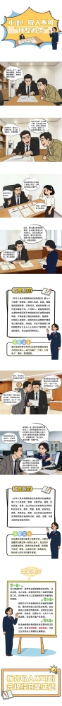 小心！收入不可“化整为零”