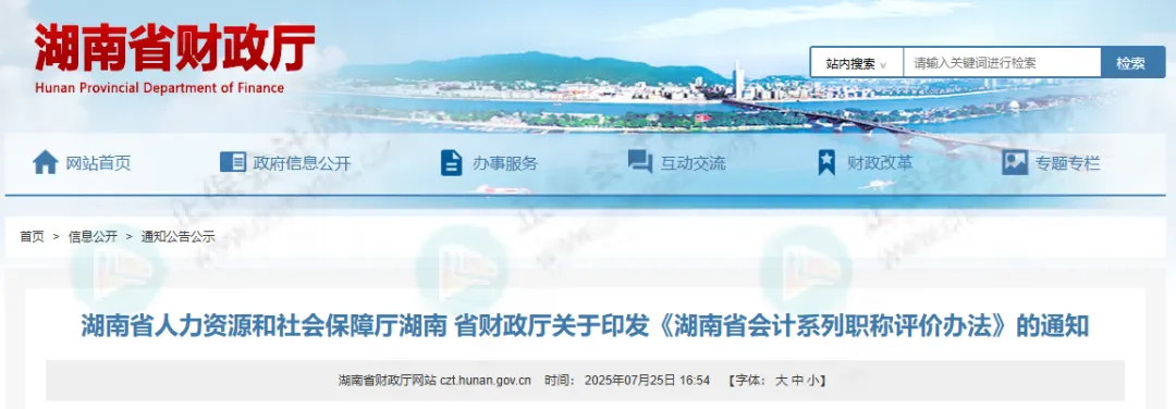 考下初级会计就能取得相应职称！财政厅正式通知！4