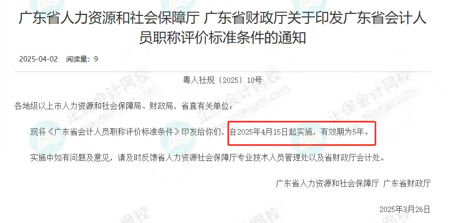 考下初级会计就能取得相应职称！财政厅正式通知！7