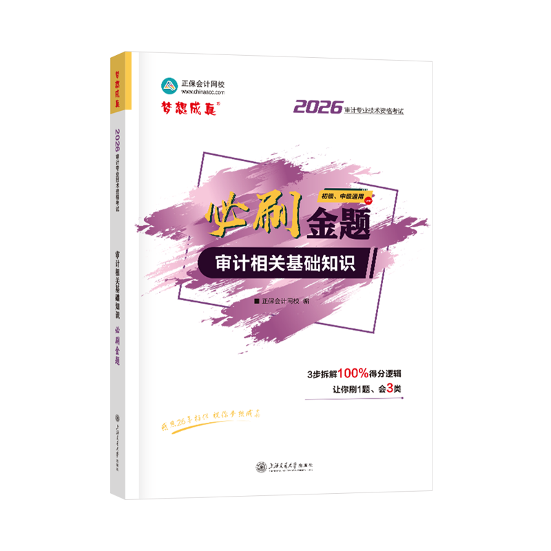 2026《审计相关基础知识》必刷金题