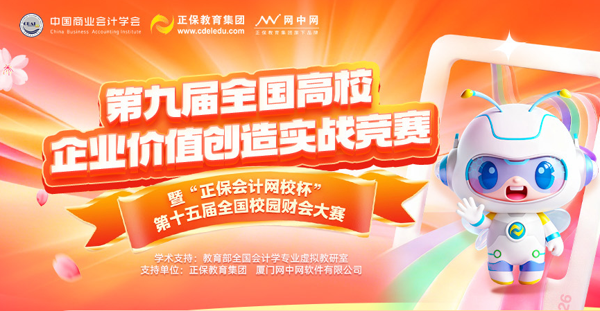 财会大赛