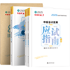 2026年中级会计职称应试指南+必刷550题+抢分试卷