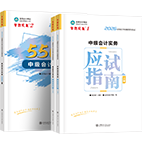 2025年中级会计职称应试指南
