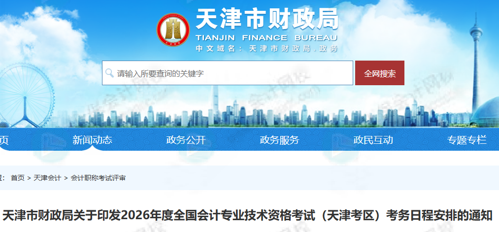 定了！财政局明确：2026年初级会计合格标准！今年成绩须超过……1