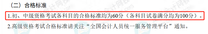 定了！财政局明确：2026年初级会计合格标准！今年成绩须超过……2