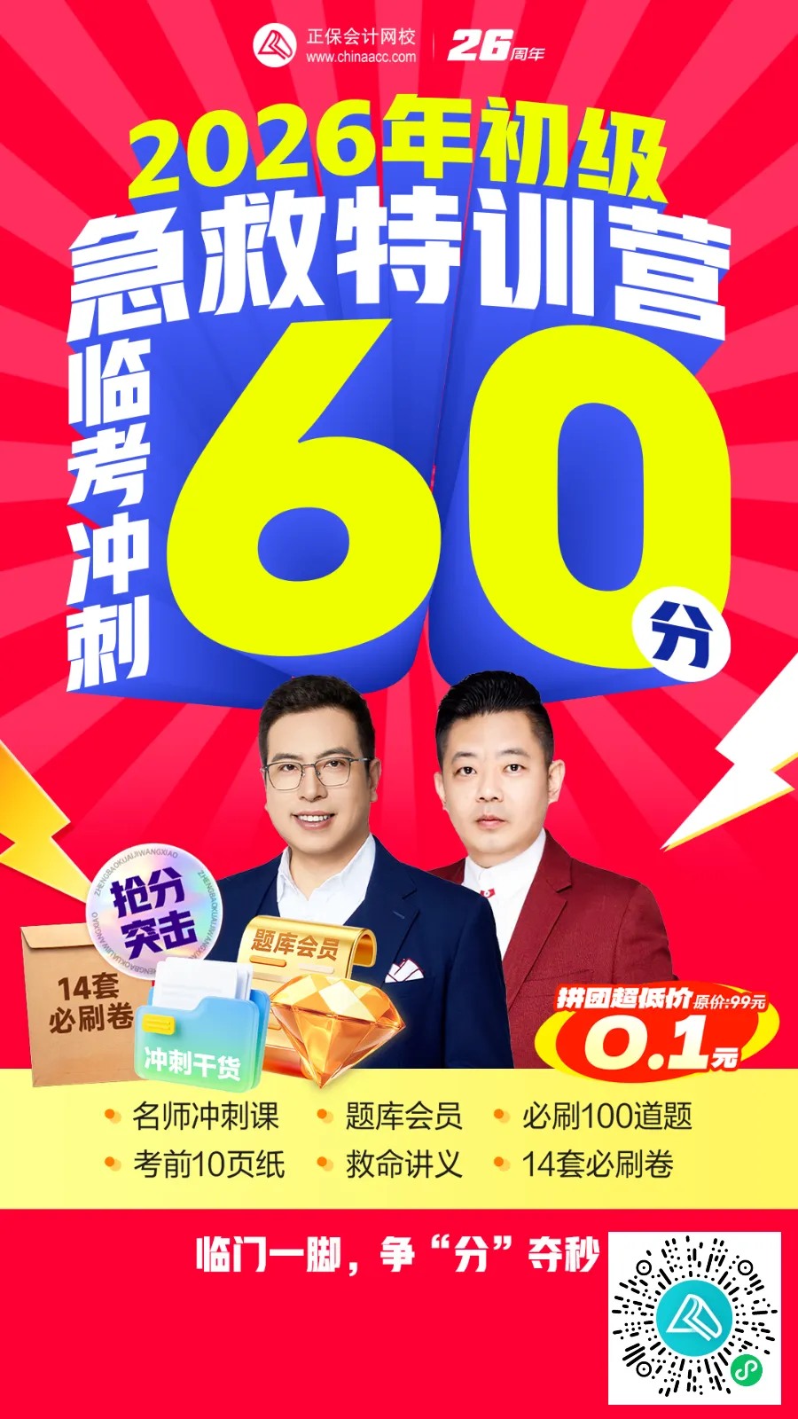 定了！财政局明确：2026年初级会计合格标准！今年成绩须超过……4