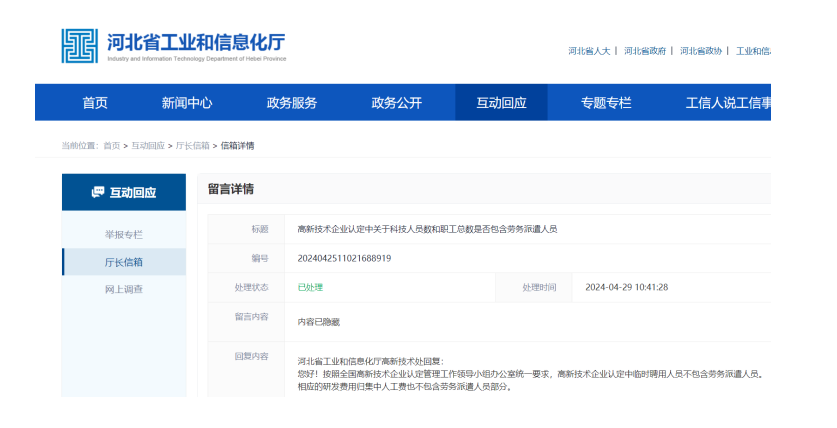 河北工业和信息化厅--不包含2