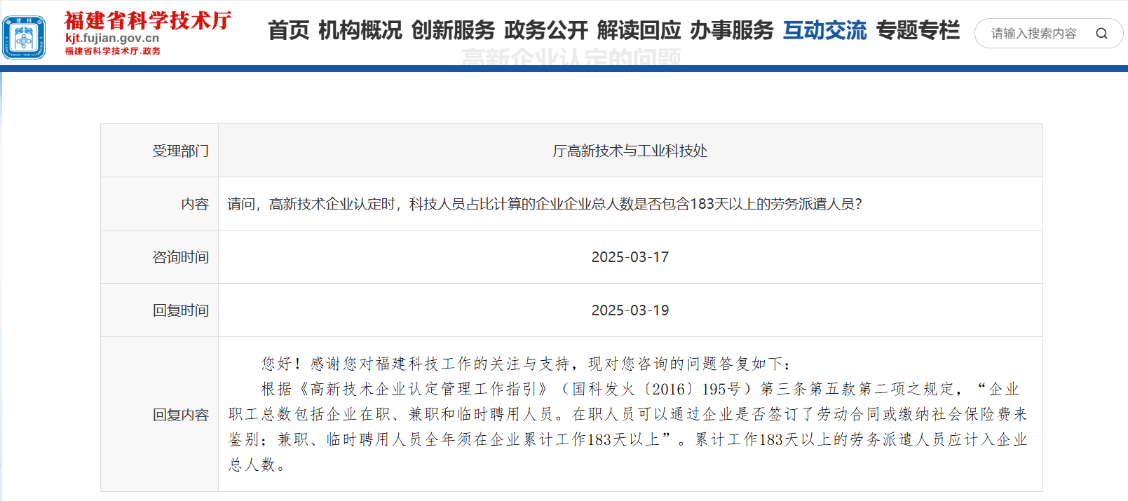 福建科学技术厅--包含