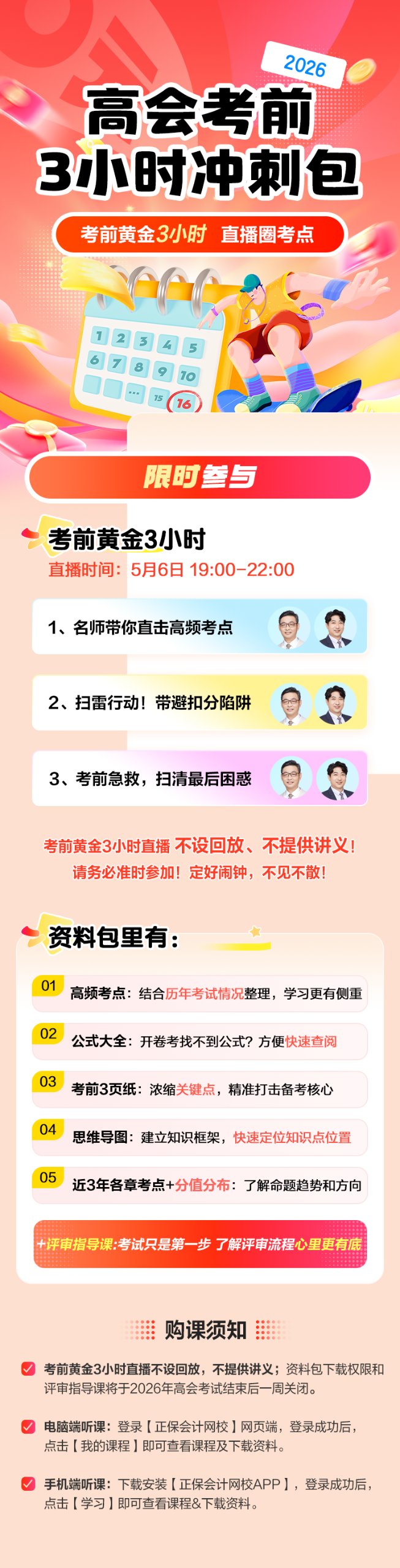 2026高会考前黄金3小时：圈重点+抢分包