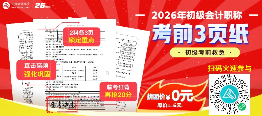 考前三页纸拼团1