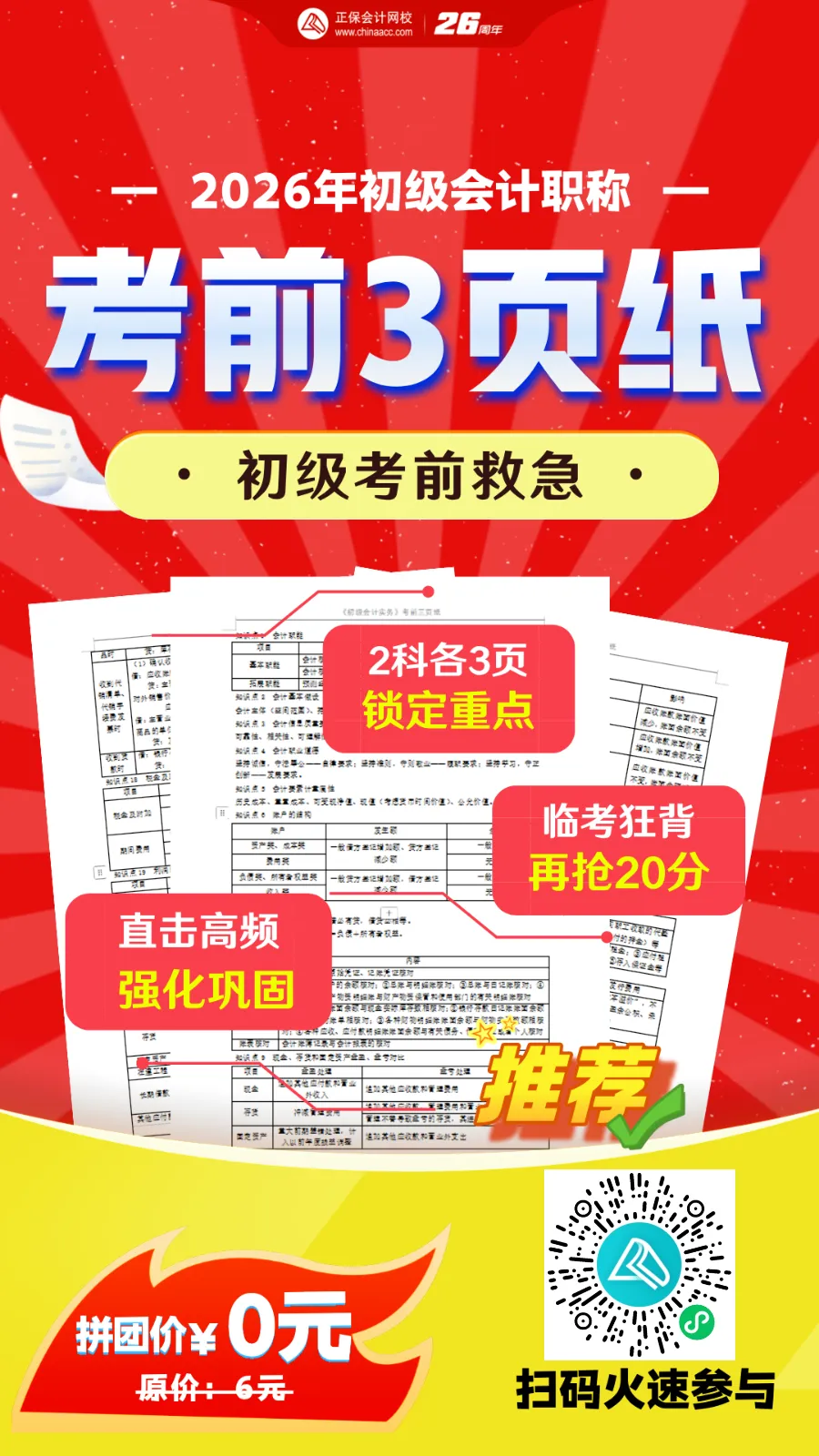 考前三页纸拼团2