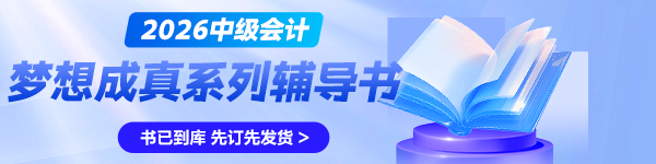 梦想成真系列辅导书现货 