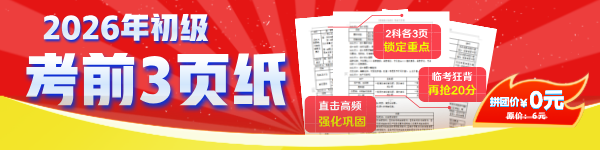 26初会考前三页纸