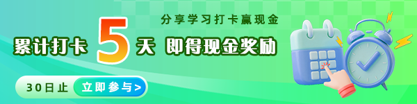 打卡赢现金