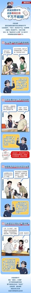 终端消费环节这些税收红线千万不能碰