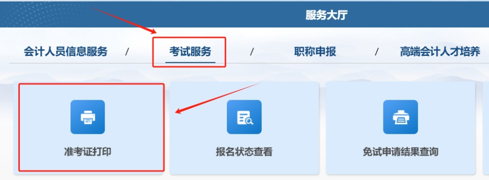 初级准考证打印入口