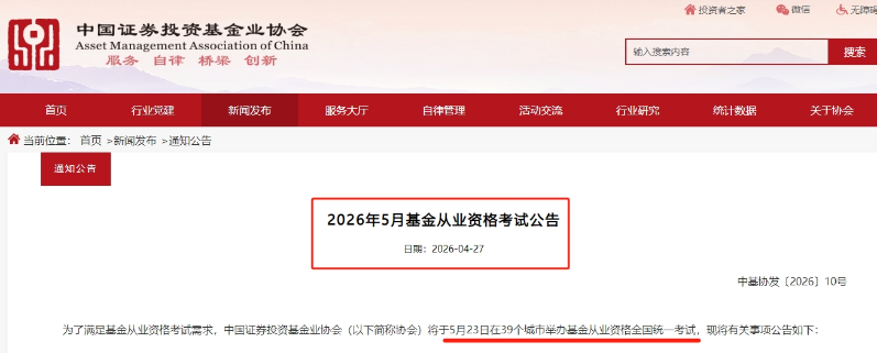 5月基金考试公告
