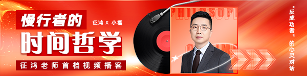 征鸿老师治愈了我的精神内耗