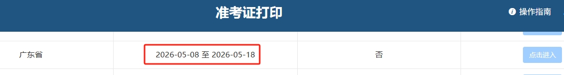 广东