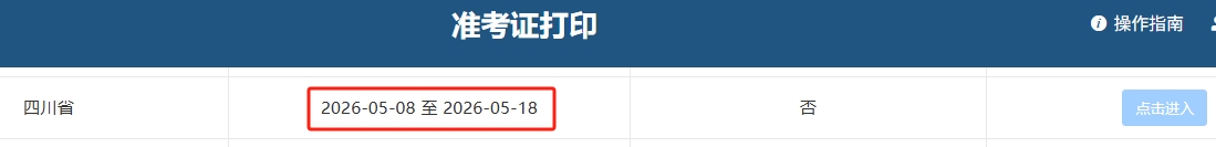 四川
