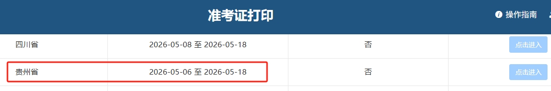 贵州