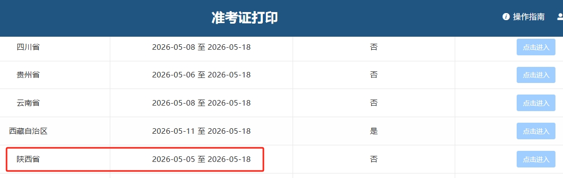 陕西
