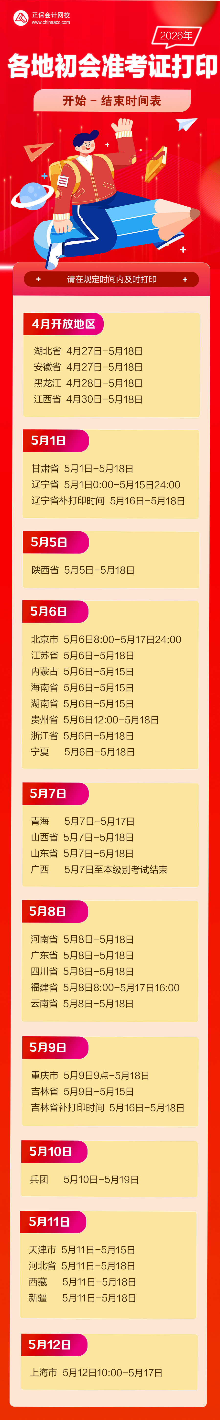 准考证时间_副本