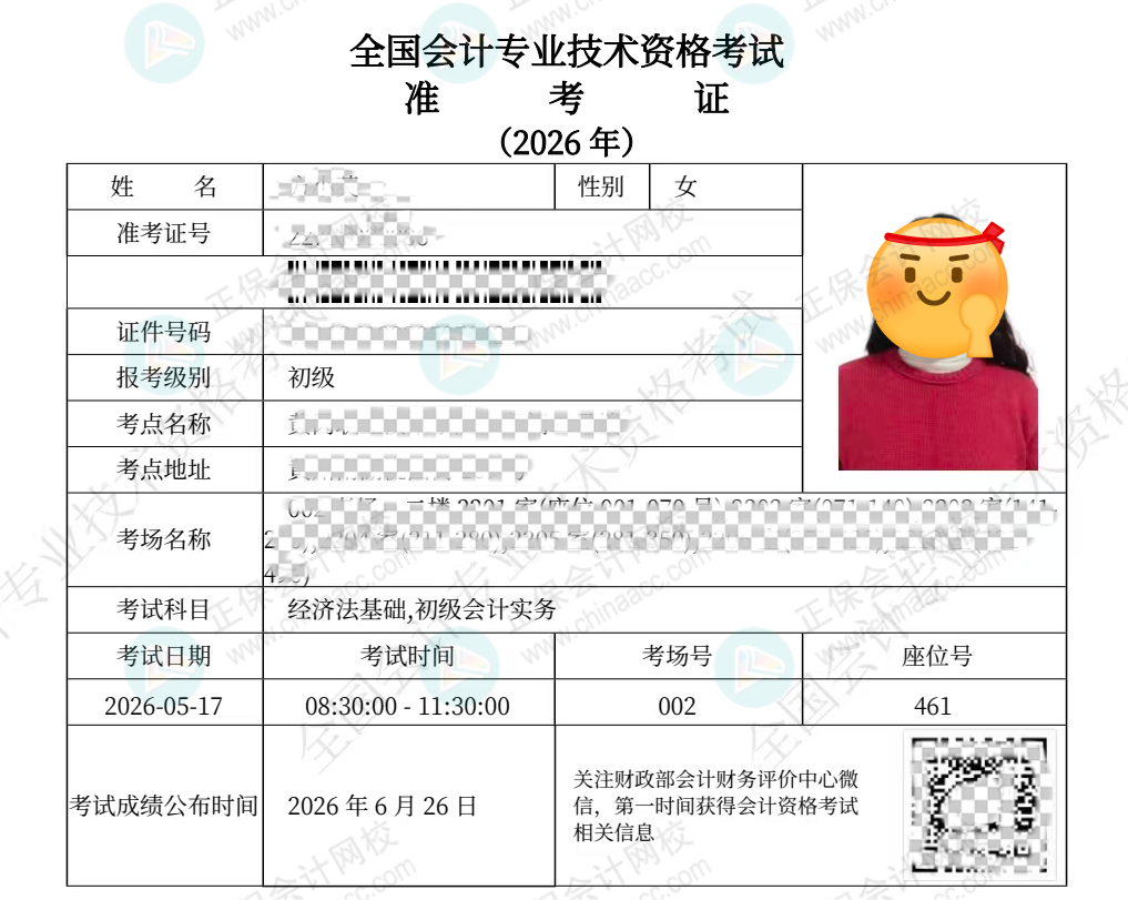 准考证截图_副本