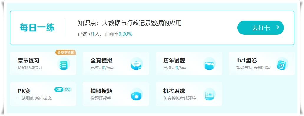 初级经济师题刷刷题库会员