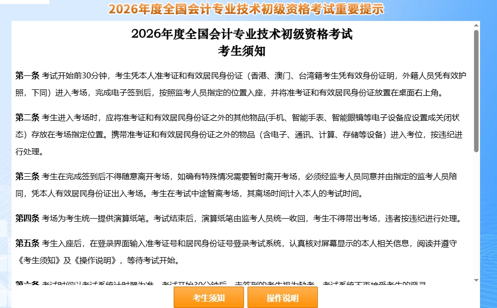 考生须知