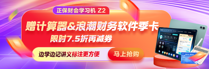 正保财会学习机