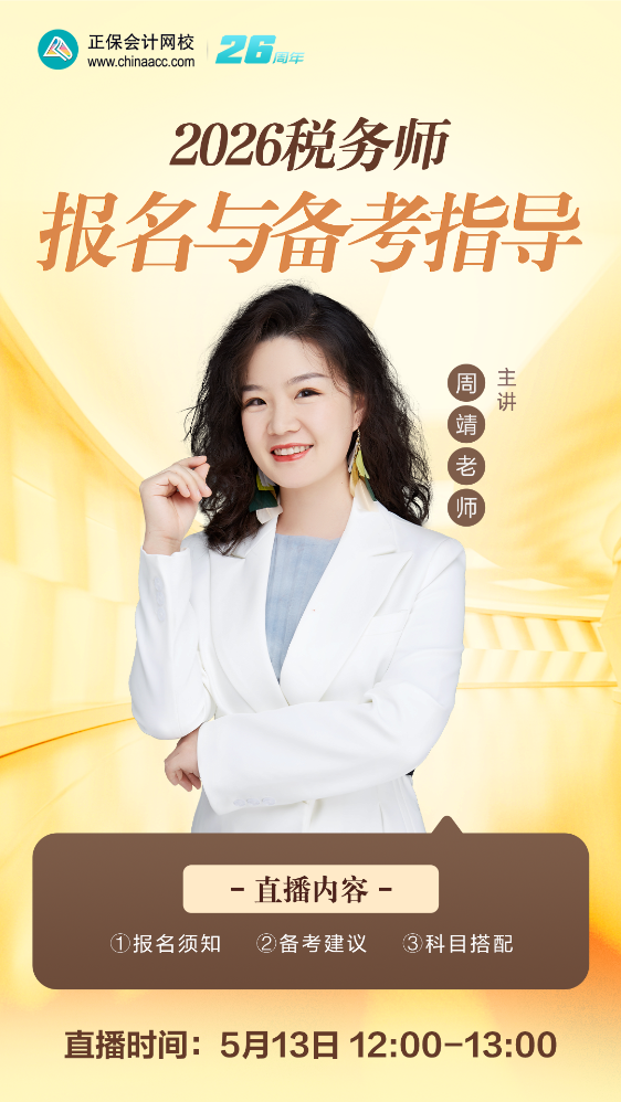 26年税务师报名指导